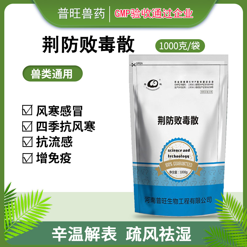 獸用荊防敗毒散 牛羊藥批發(fā) 「價(jià)格 批發(fā) 多少錢(qián)」