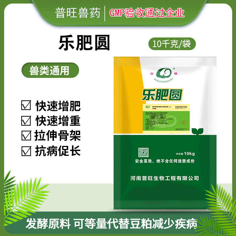 樂(lè)肥圓 牛羊用 獸藥廠家批發(fā)「價(jià)格 批發(fā) 多少錢」