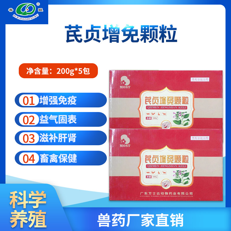 芪貞增免顆粒 禽用提高免疫力 廠家批發直銷