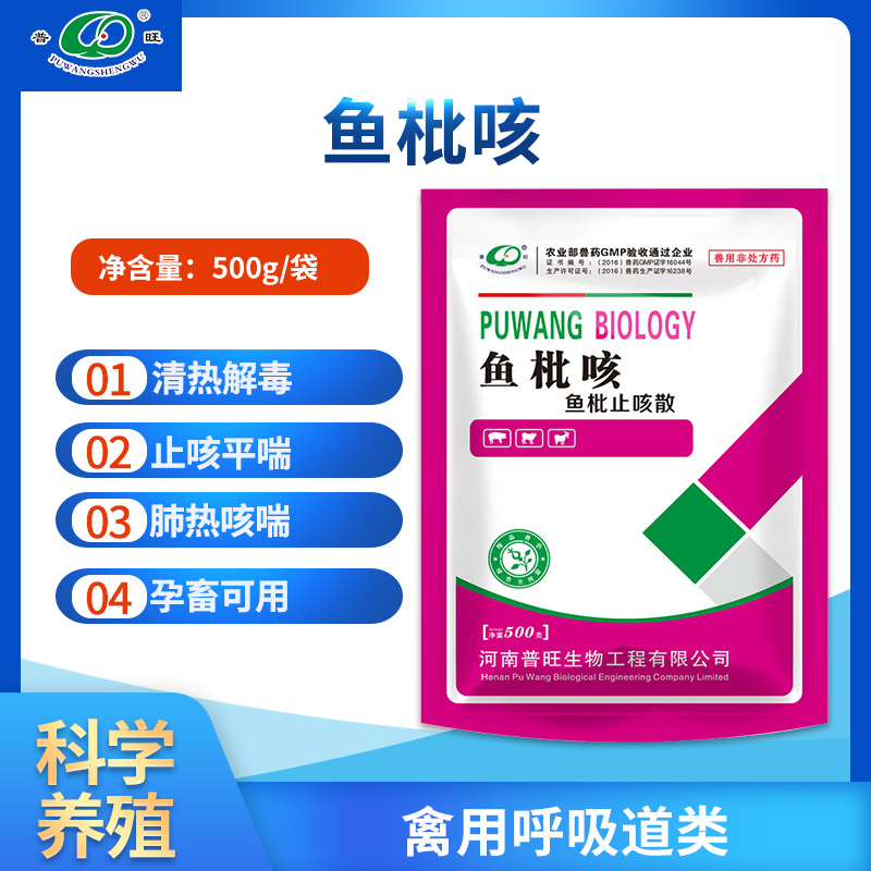 獸用魚枇止咳散 魚枇咳 廠家批發直銷