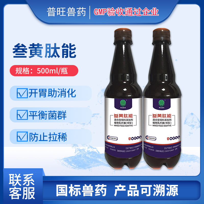叁黃肽能 水產中藥 廠家批發「價格 批發 多少錢」