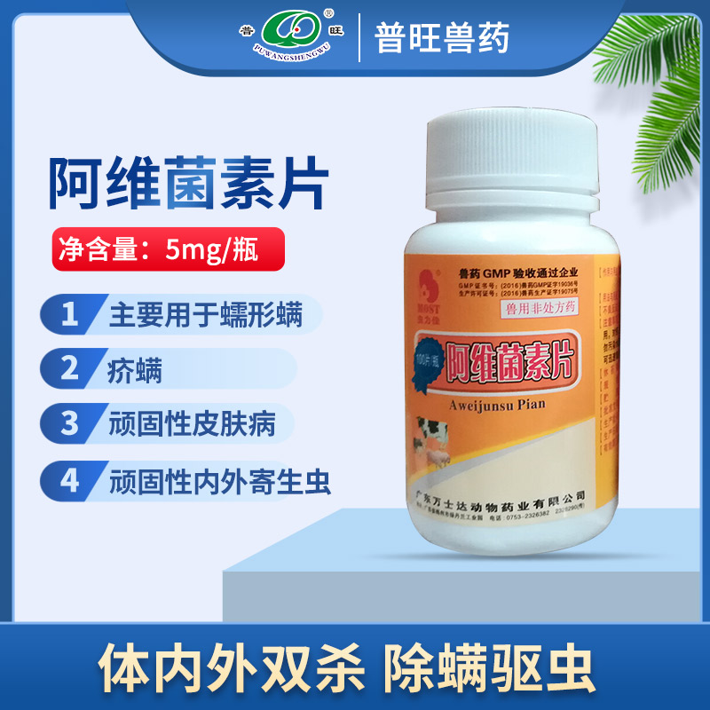 蟲力佳 阿維菌素片 獸用驅蟲