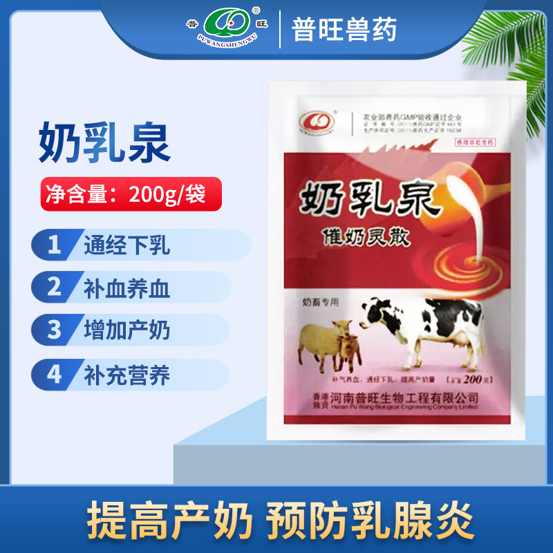 奶乳泉 獸用催奶 獸藥廠家批發