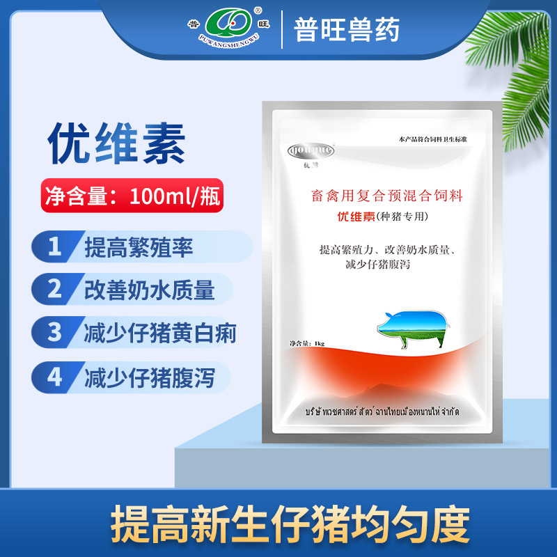 優維素 畜用復合預混合飼料 獸用廠家批發