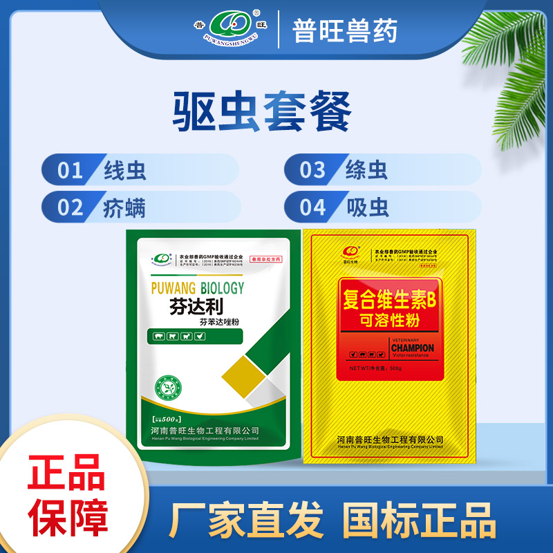 獸用驅(qū)蟲套餐 芬苯達唑伊粉復合維生素B