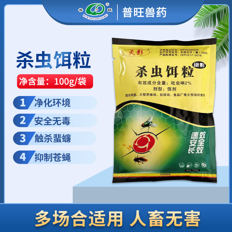 殺蟲餌粒（絕影） 養殖場