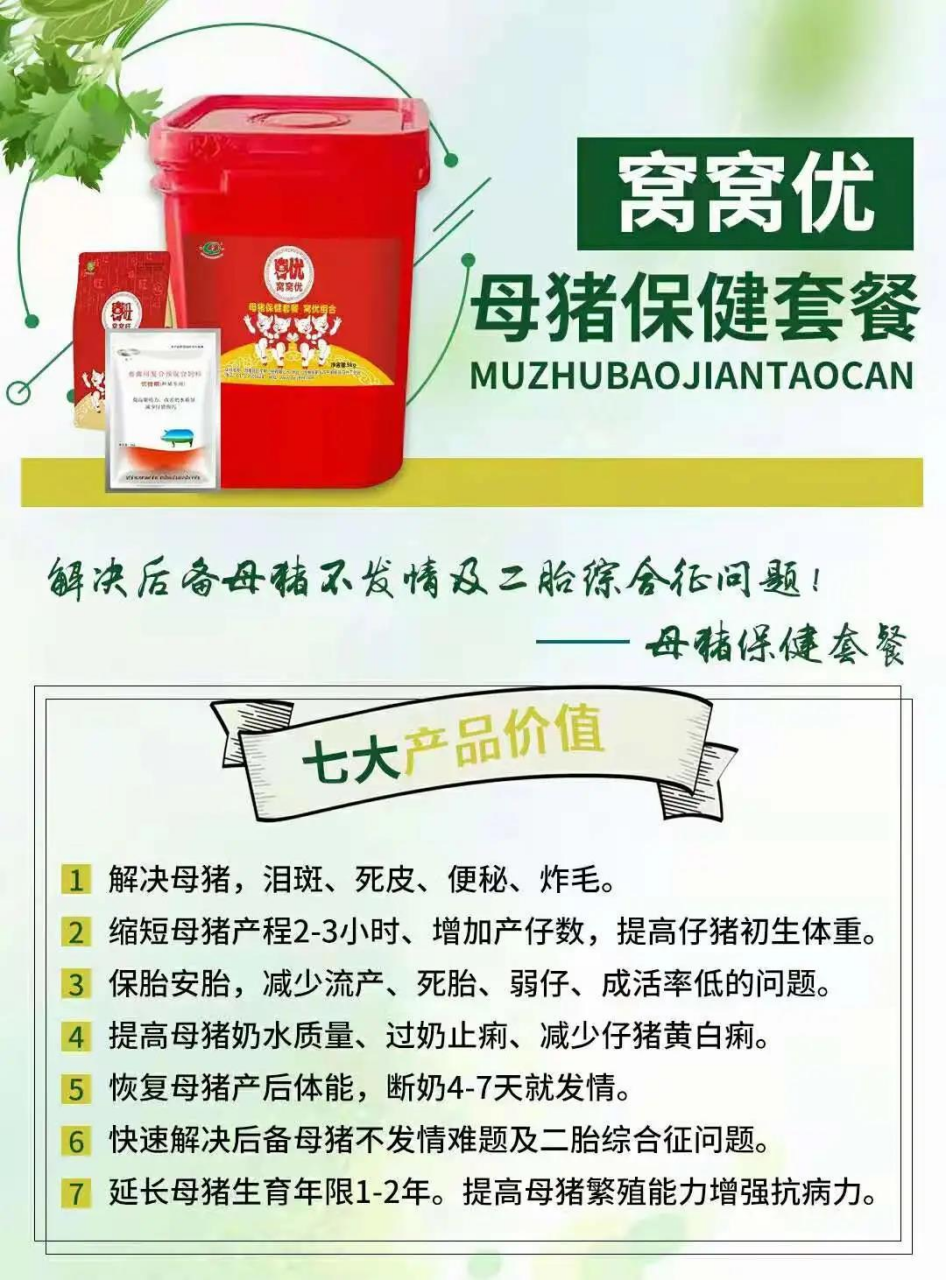 窩優組合 普旺獸藥