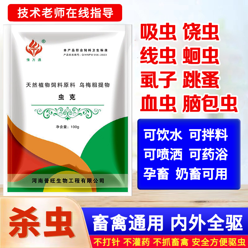 蟲(chóng)克體內(nèi)外驅(qū)蟲(chóng)孕畜奶畜可用