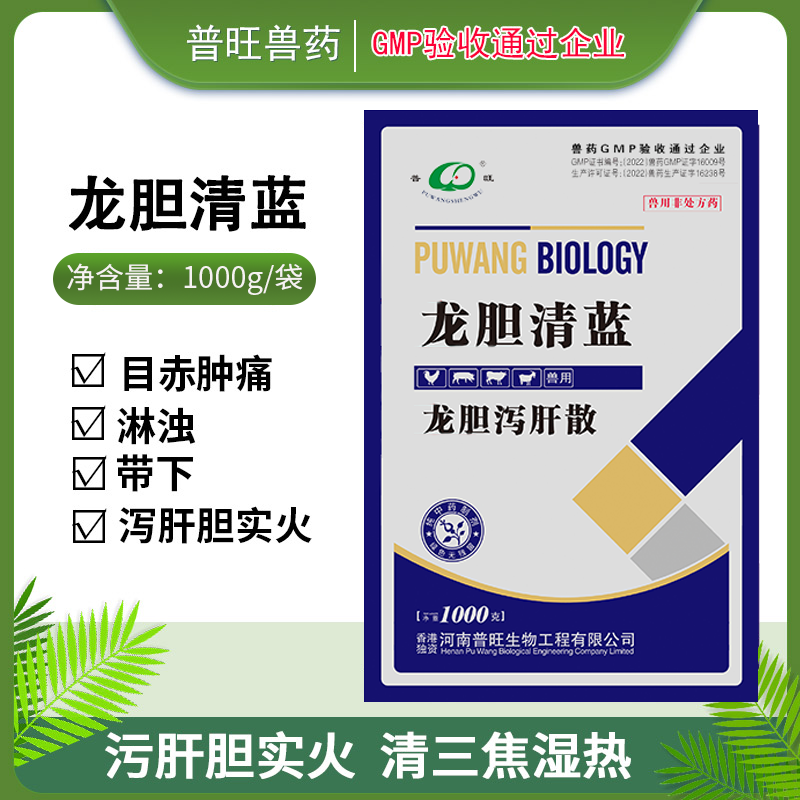 獸用龍膽清藍 獸藥批發「價格 批發 多少錢」