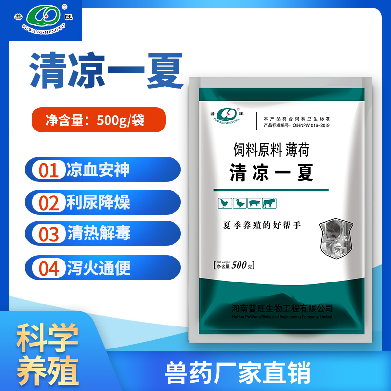 清涼一夏 獸藥養(yǎng)殖場解暑清熱解署抗應(yīng)激