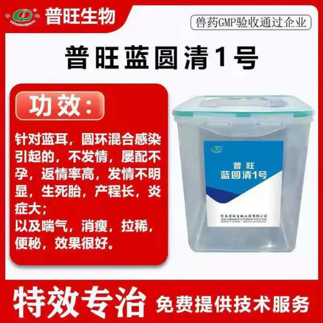 普旺獸藥 藍圓清1號