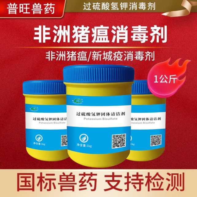 普旺獸藥拳頭產(chǎn)品— 對(duì)當(dāng)前流行的病毒,非洲豬瘟、圓環(huán)藍(lán)兒病毒、口蹄疫病毒特效。