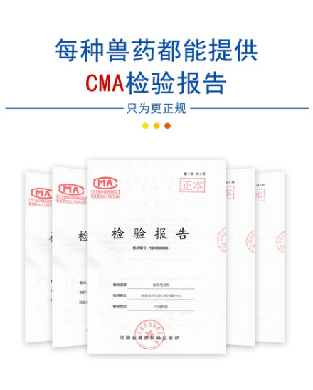 普旺獸藥 CMA檢驗(yàn)報(bào)告