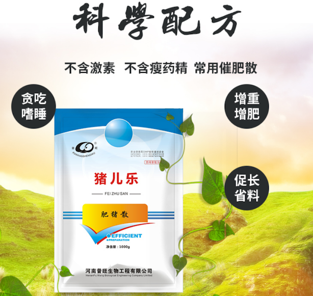 普旺獸藥 豬兒樂