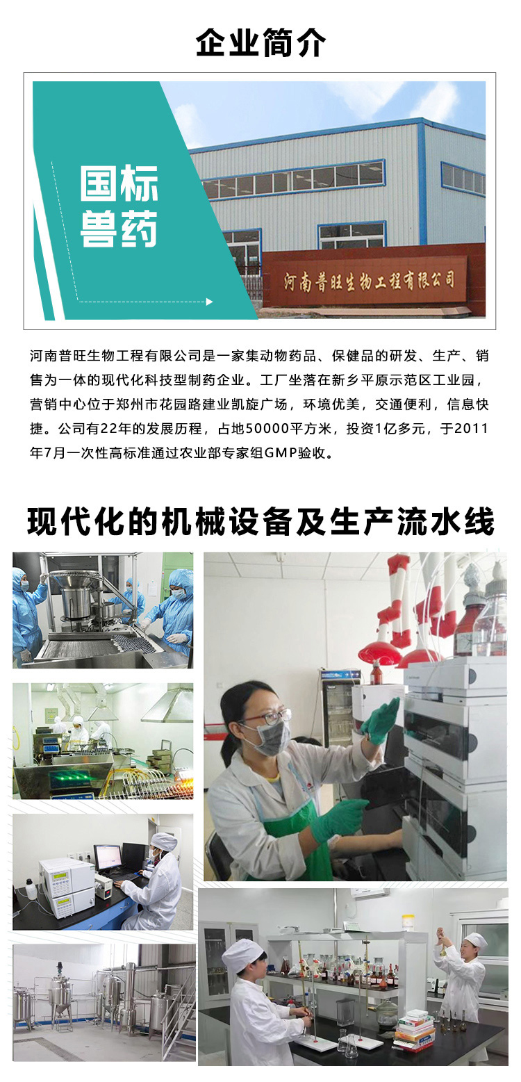 普旺獸藥 企業(yè)簡介