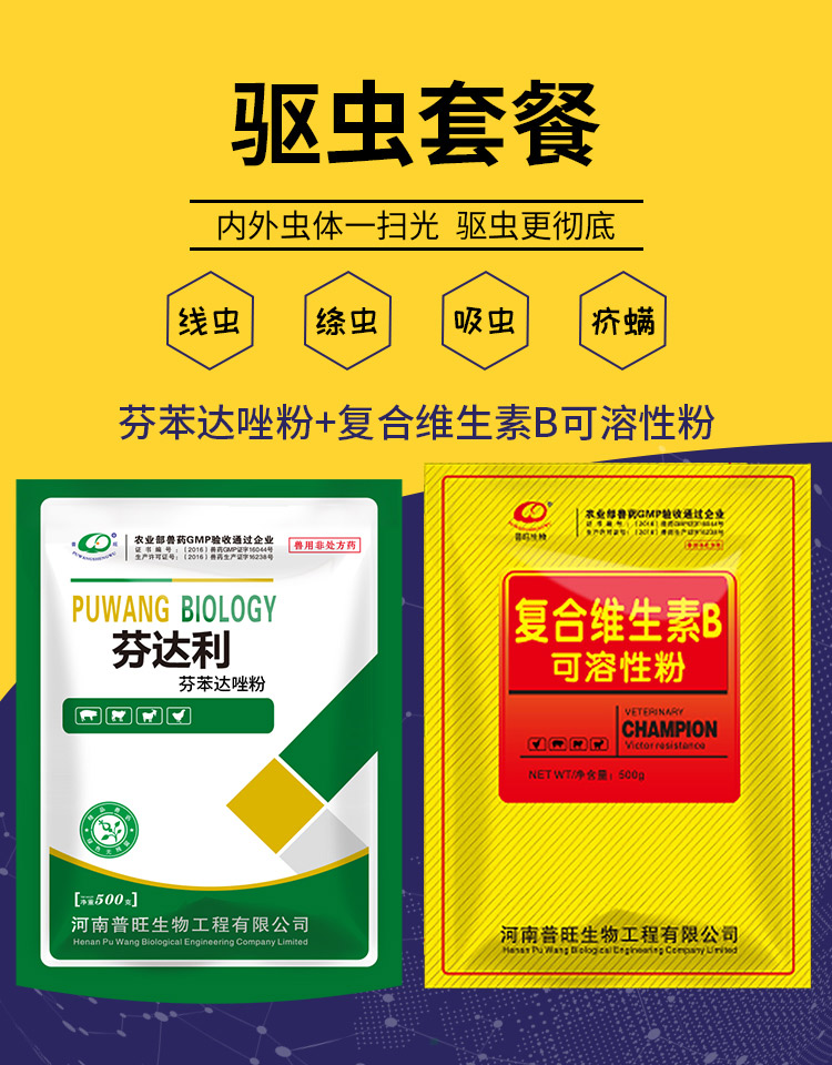 芬苯達唑伊粉復合維生素B