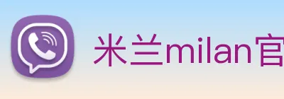 米兰milan官网 logo